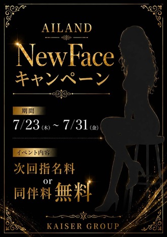 EVENT-✨AILAND NEW FACE  CAMPAING✨（AILAND）