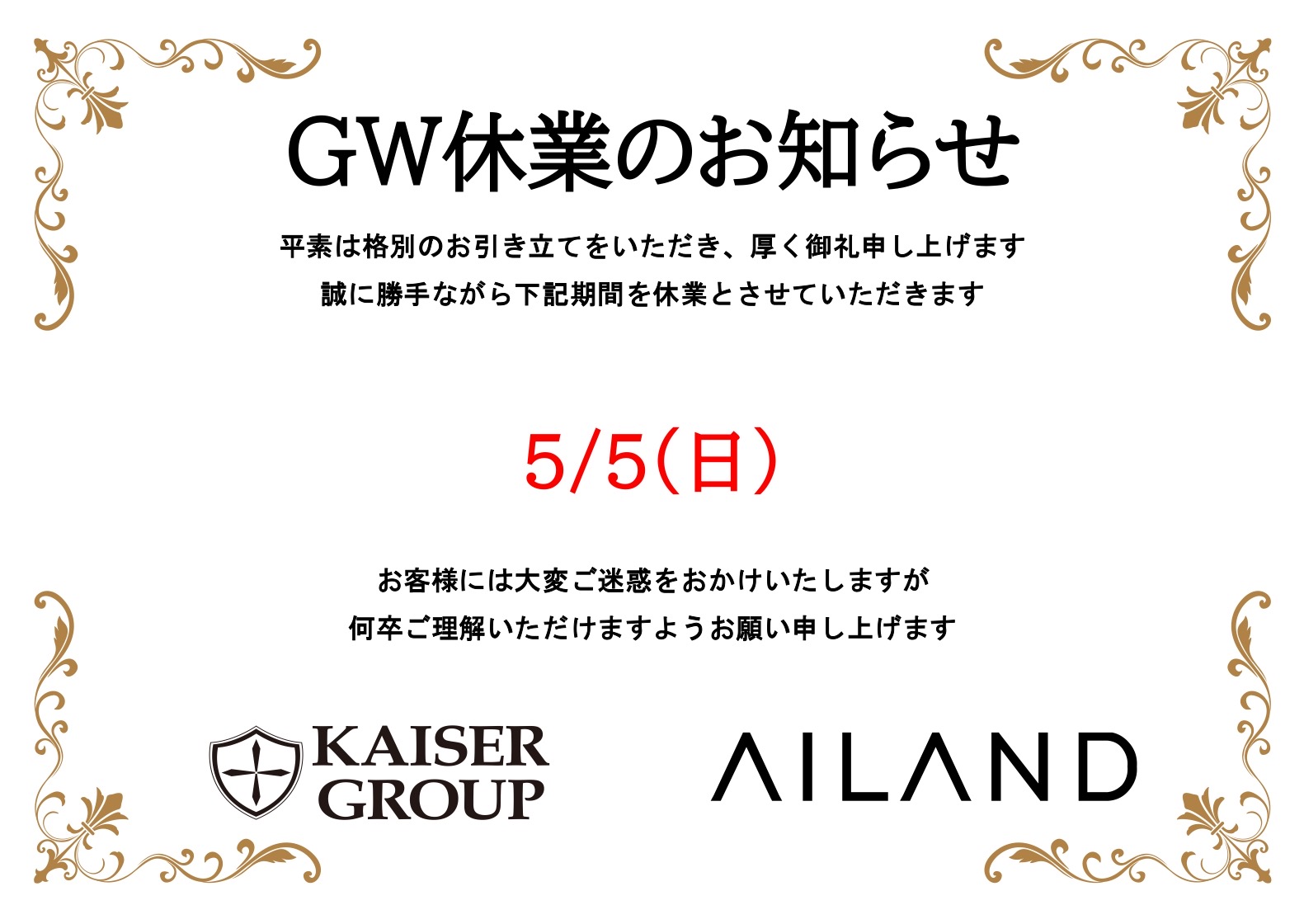 EVENT-GW営業告知（AILAND）